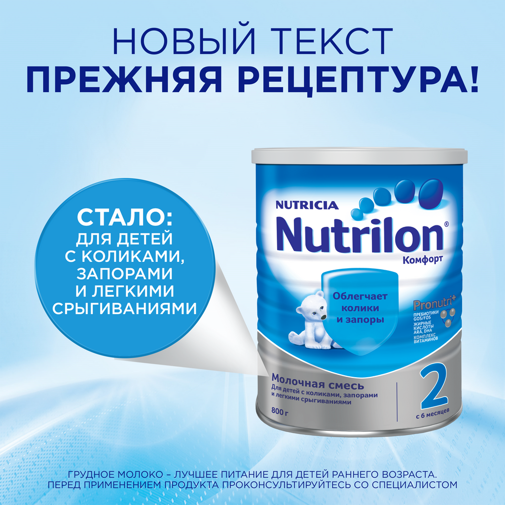 Nutrilon 2 Комфорт, смесь молочная сухая, 800 г, 1 шт.