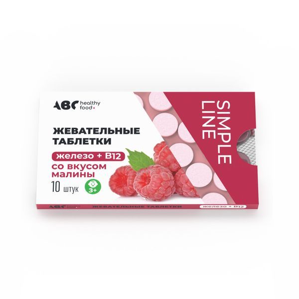 Abc Healthy Food Железо + В12 для детей 3+, таблетки жевательные, малина, 10 шт. купить по цене от 55 руб в Калининграде, заказать с доставкой в аптеку, инструкция по применению, отзывы, аналоги, ВТФ