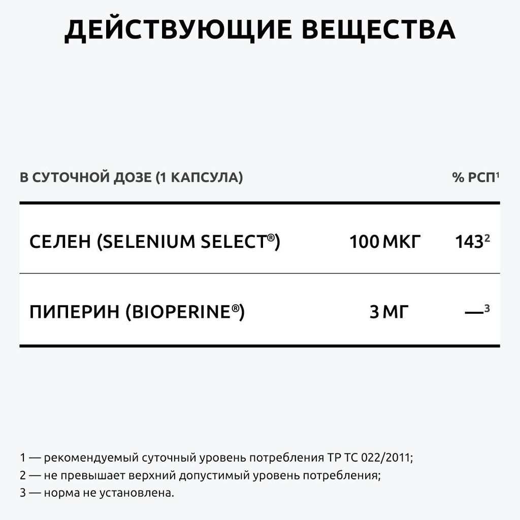 UltraBalance Витамины Селен премиум с пиперином, комплекс для женщин и мужчин, капсулы, 90 шт.