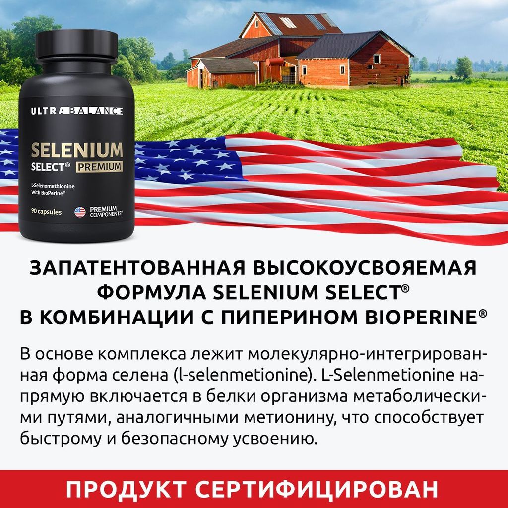 UltraBalance Витамины Селен премиум с пиперином, комплекс для женщин и мужчин, капсулы, 90 шт.