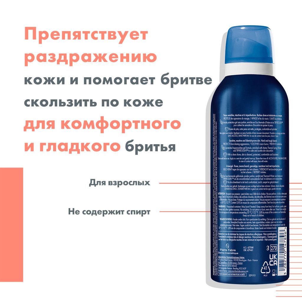 Avene Men гель для бритья, гель, 150 мл, 1 шт.