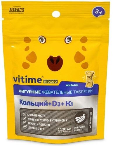 фото упаковки Vitime Kidzoo Кальций D3