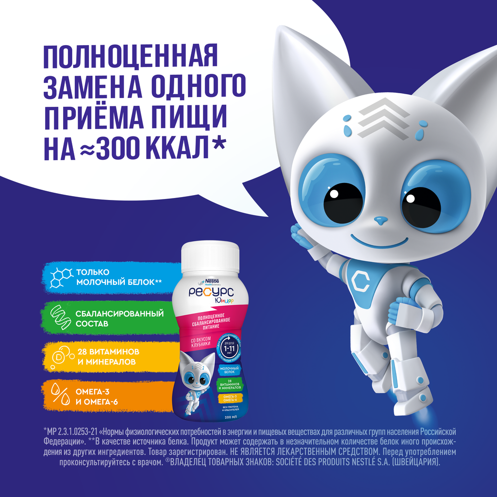 Resource Clinutren Junior полноценное питание для детей 1-11 лет, со вкусом клубники, 200 мл, 1 шт.