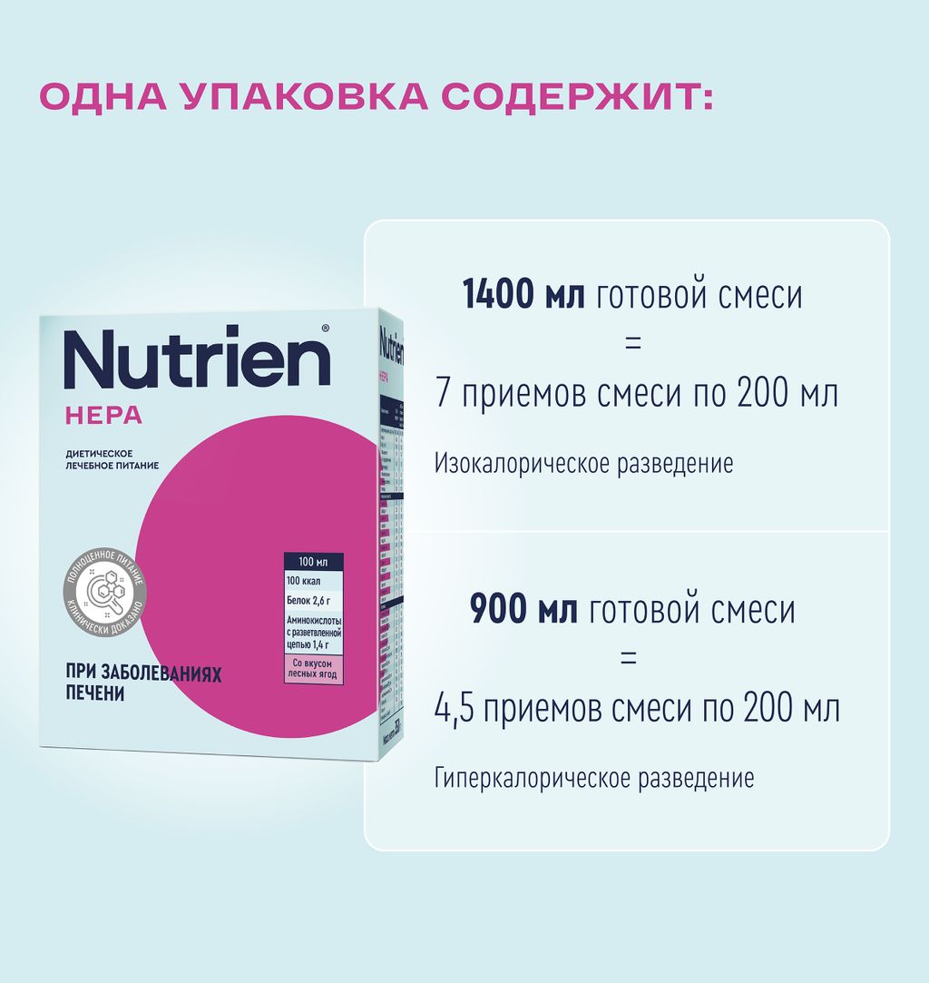 Nutrien Hepa, смесь сухая, со вкусом лесных ягод, 350 г, 1 шт.