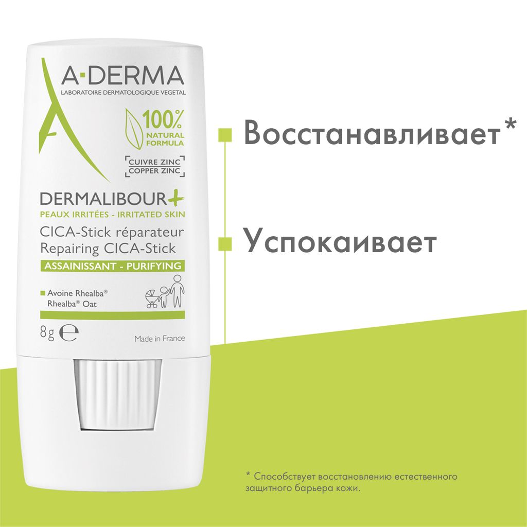 A-Derma Dermalibour+ стик восстанавливающий, стик, 8 г, 1 шт.