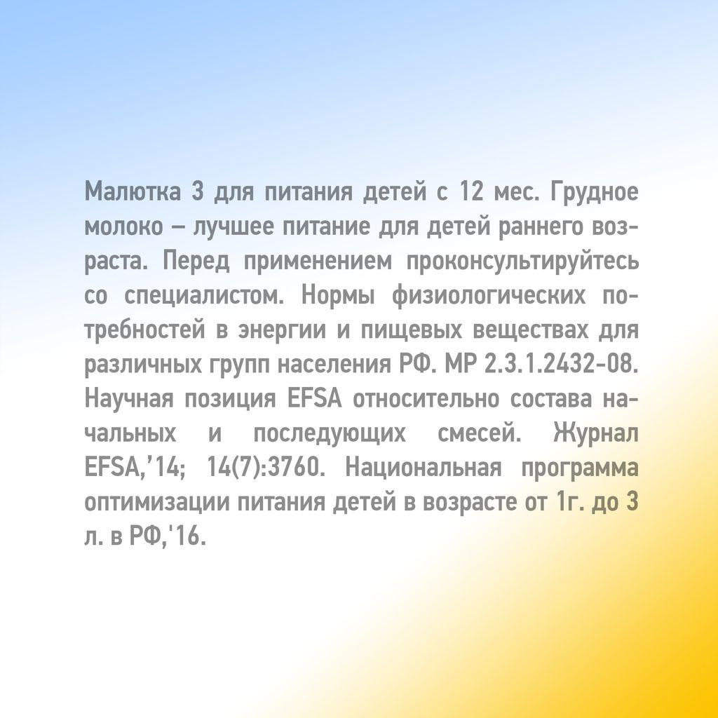 Малютка 3 Детское молочко, смесь молочная сухая, с 12 месяцев, 300 г, 1 шт.