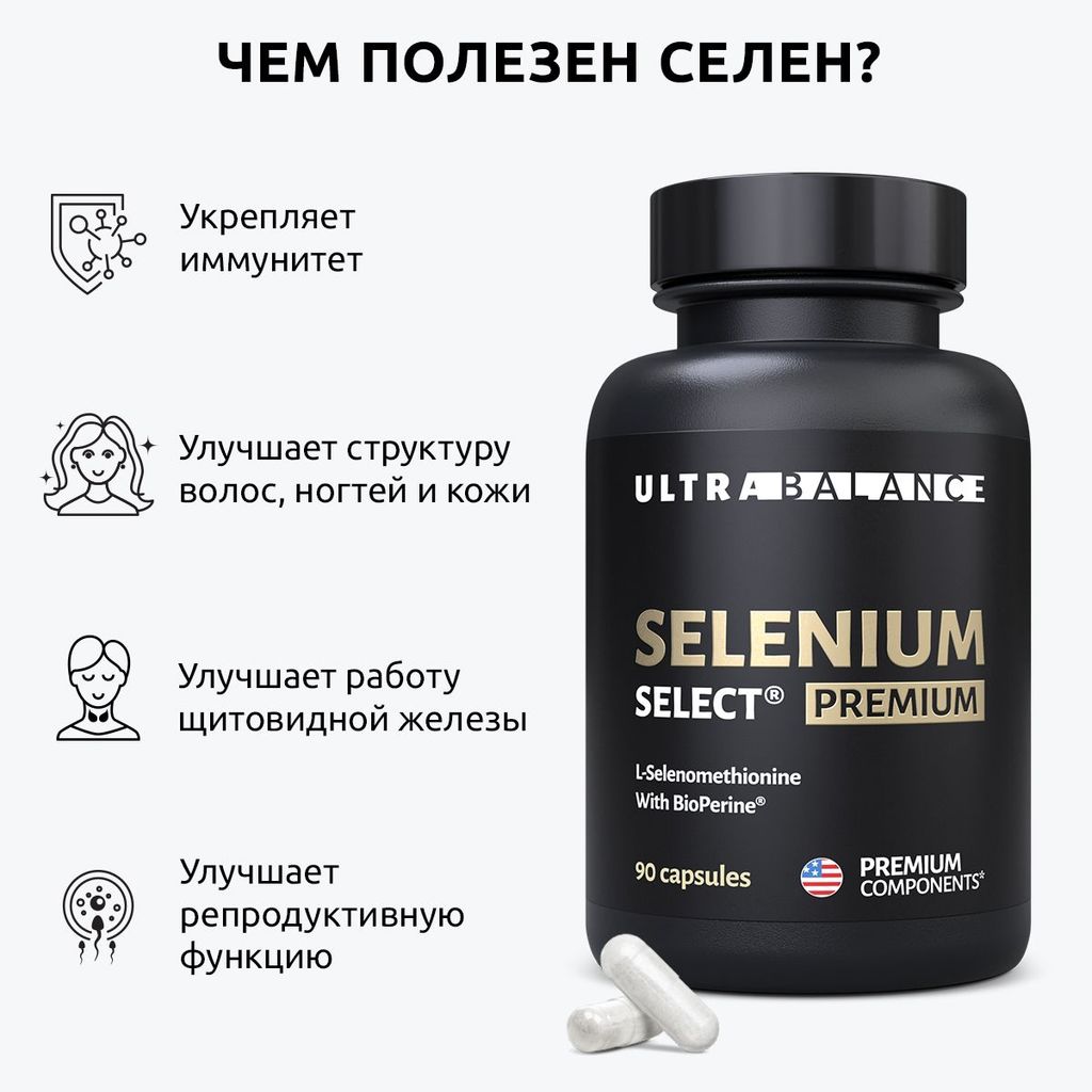 UltraBalance Витамины Селен премиум с пиперином, комплекс для женщин и мужчин, капсулы, 90 шт.