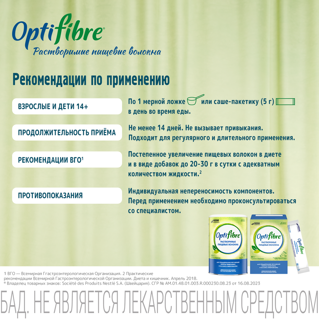 ОптиФайбер OptiFibre®, порошок, растворимые пищевые волокна для регулярной работы кишечника и баланса микрофлоры, 5 г, 16 шт.