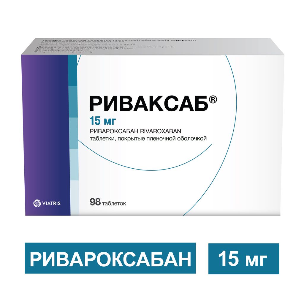 Риваксаб, 15 мг, таблетки, покрытые пленочной оболочкой, 98 шт.