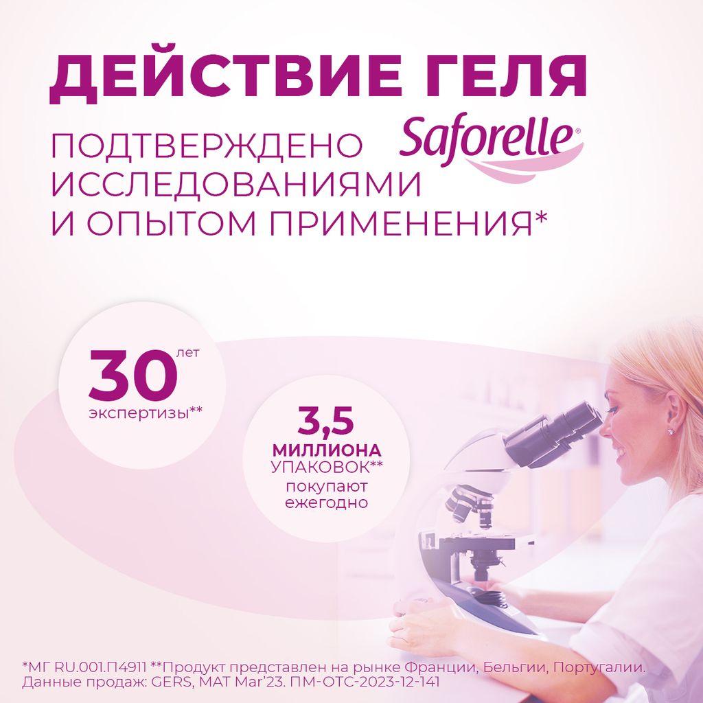 Saforelle Крем-эмолент для интимной зоны Увлажняющий, 40 мл, 1 шт.