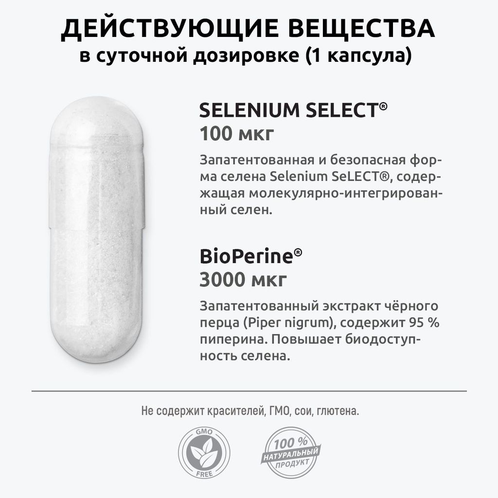 UltraBalance Витамины Селен премиум с пиперином, комплекс для женщин и мужчин, капсулы, 90 шт.