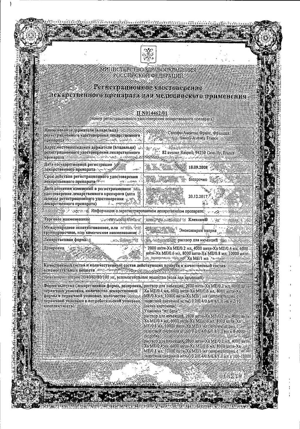 Клексан, 4000 анти-Ха МЕ/0.4 мл, раствор для инъекций, 0.4 мл, 10 шт.