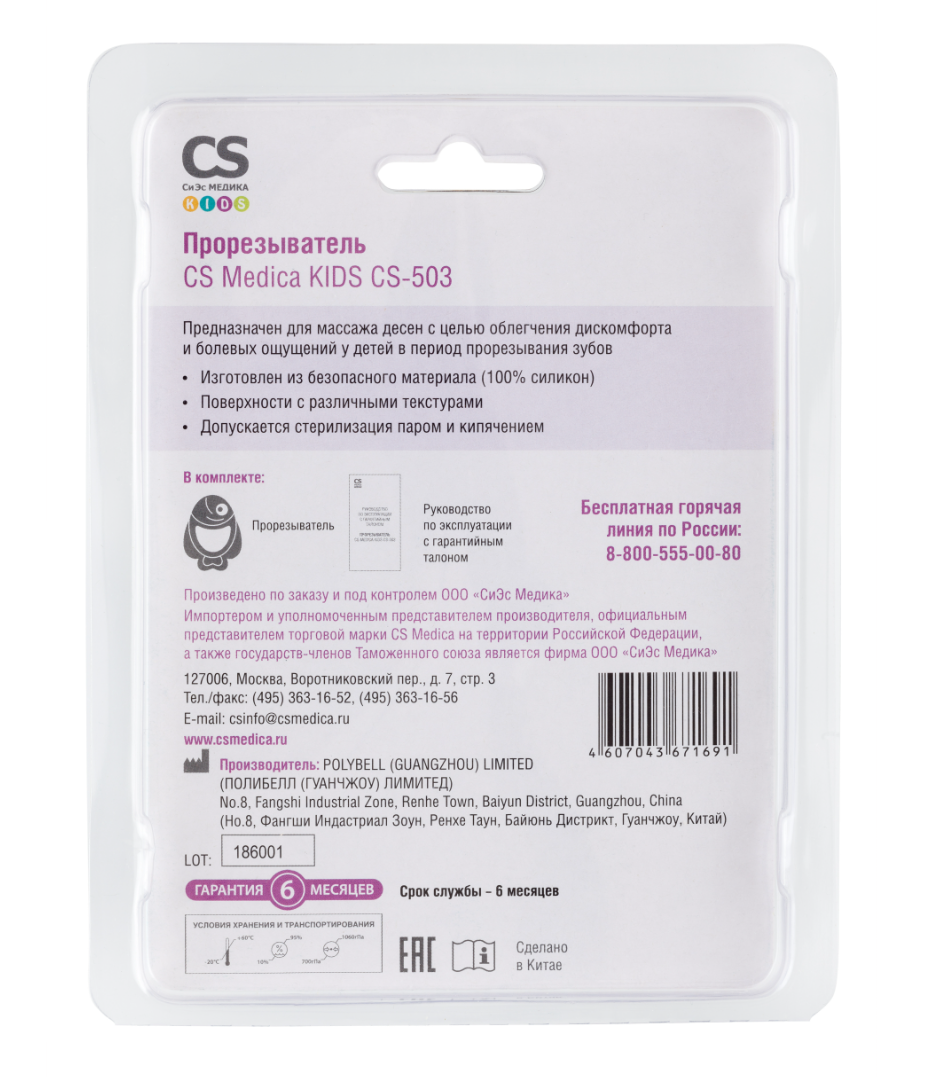 Прорезыватель CS Medica Kids, CS-503, рыбка, 1 шт.