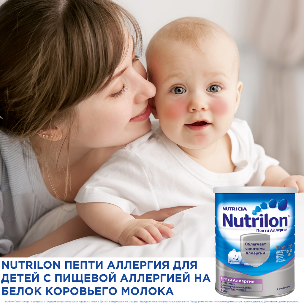 Nutrilon Пепти Аллергия, смесь молочная сухая, 800 г, 1 шт.