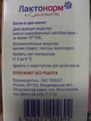 При отпуске товара, фармацевт не предупредил, что у препарата лактонорм режим хранения 2-8 C.!!!!В следствии чего режим хранения был нарушен, и препарат не может быть использован для лечения.