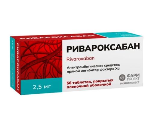 Ривароксабан, 2.5 мг, таблетки, покрытые пленочной оболочкой, 56 шт.