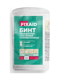 Fixaid Бинт эластичный медицинский компрессионный, 1,5мх8см, бинт эластичный нестерильный, высокой растяжимости, 1 шт.