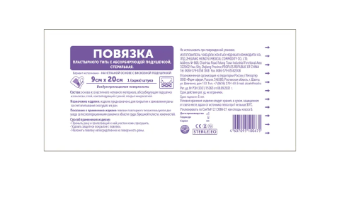 Повязка пластырного типа с абсорбирующей подушкой, 9см х 20см, стерильно, 1 шт.