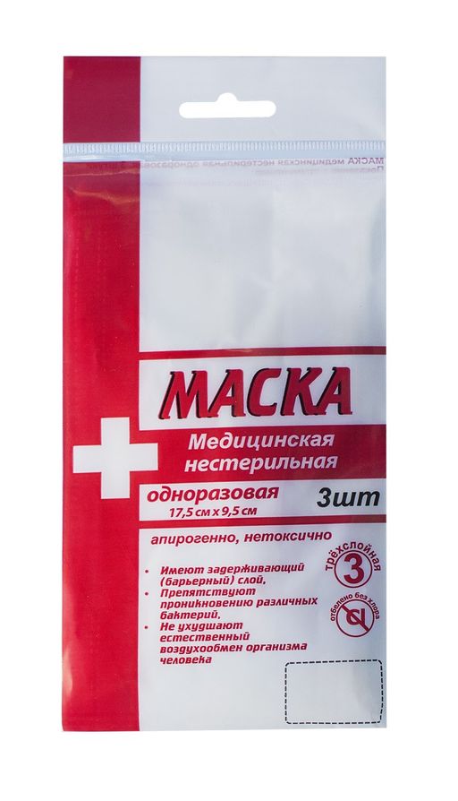 Маска медицинская, 3 шт.