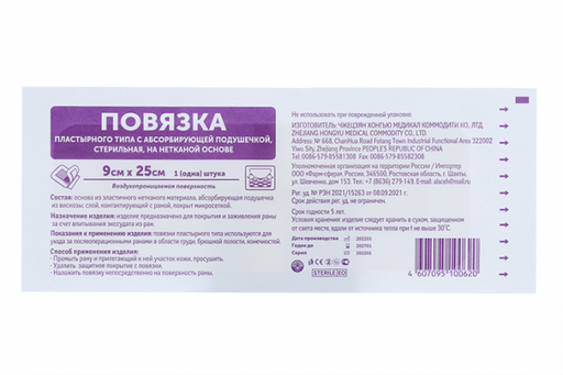 Повязка пластырного типа с абсорбирующей подушкой, 9см х 25см, стерильно, 1 шт.