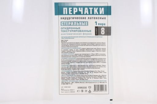 Перчатки латексные хирургические, р. 8, стерильные, пара, 1 шт.