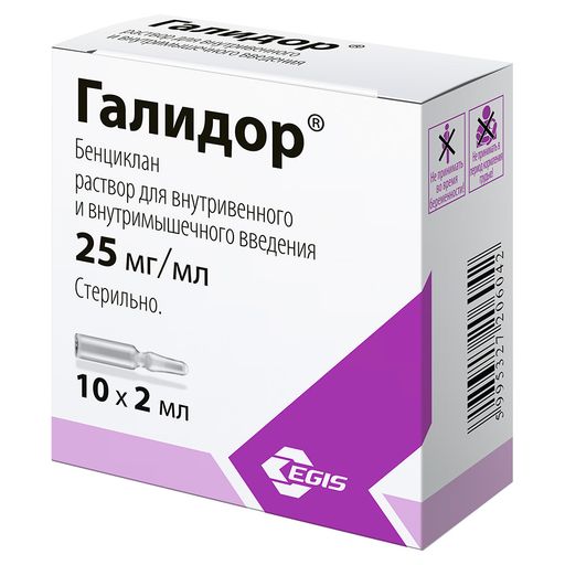 Галидор, 25 мг/мл, раствор для внутривенного и внутримышечного введения, 2 мл, 10 шт.