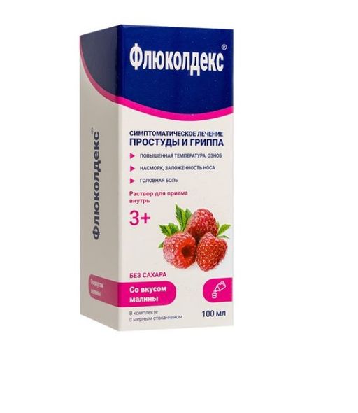 Флюколдекс, раствор для приема внутрь, малина, 100 мл, 1 шт.