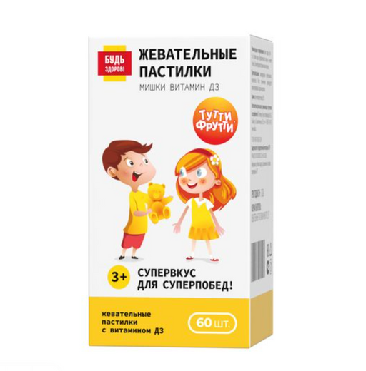 Будь Здоров Витамин Д3 мишки, пастилки жевательные, в форме мишек, 60 шт.