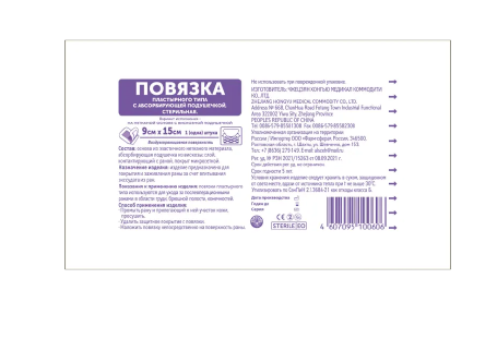 Повязка пластырного типа с абсорбирующей подушкой, 9см х 15см, стерильно, 1 шт.