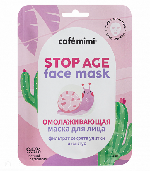 Cafe mimi Маска тканевая для лица Омолаживающая, тканевая маска для лица, с секретом улитки и кактуса, 21 г, 1 шт.